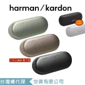 Harman Kardon Luna / 2 一代 二代 內附收納袋 藍牙喇叭 ｜領卷5倍蝦皮送｜台灣公司貨