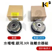 材料王⭐台鈴.SUZUKI 水噹噹.銀河.XR X星艦 滾針軸承式 副廠/副廠OEM品 後離合器組.後離合器總成