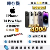 10倍蝦幣最高回饋4000｜APPLE｜iPhone14 Pro Max128｜256｜512｜1TB｜電池100｜手機