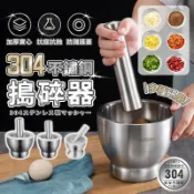 🔥加厚加重 不鏽鋼搗碎器🔥304不鏽鋼杵臼 研磨缽 研缽 研磨棒 搗蒜 搗盅 搗碎壓泥 搗碎器 防濺蓋 多尺寸杵臼