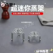 【不銹鋼迷你蒸架 小號蒸格 蒸籠 高腳蒸鍋架子 養生電飯鍋蒸菜 家用 蒸架 蒸格 蒸籠 蒸鍋架子 電飯鍋蒸架 不鏽鋼蒸架