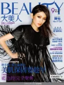 【Hami書城】BEAUTY大美人121期 精華版 (電子雜誌)