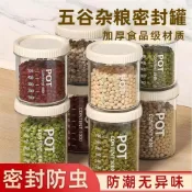 🚀光速出貨🚀密封罐食品級儲存收納盒透明塑料廚房香料豆子堅果五穀雜糧儲物罐