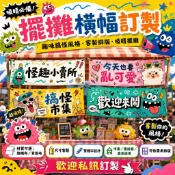 【無限設計✨攤位專用】布條客製化 招牌布條 廣告牌 背景布 裝飾布 廣告布條 擺攤布 生日禮物 畢業禮物 禮物推薦 送禮