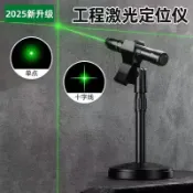 友家生活館 工廠現貨 【綠色激光直角水平儀】工地專用激光筆激光燈遠射綠外線十字線487-LPS 保售後 台灣公司