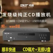 悠樂館 【台灣公司】先科289CD播放機家用發燒hifi轉盤機聽專輯藍牙無損光碟cd播放