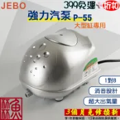 贈品《魚杯杯》JEBO/佳寶 強力汽泵P-55【打氣機】1對8-空氣幫浦-氣泡石-空氣幫浦-靜音幫浦-水族氧氣-水妖精