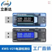 USB電壓電流表功率容量移動檢測儀電池容量測試儀KWS-V21/20 卓達五金