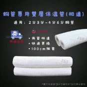 24h出貨🔅《MIT》冷氣銅管專用保溫管 相連式保溫管 銅管專用保溫管 保溫材 白色保溫管 銅管 23銅管 24銅管