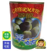 【蘭陽餐飲食材行】草菇罐頭 ( 425g/罐 ) 罐頭存放時間長 / 炒菜煮湯方便 / 草菇 菇菇 香菇 素食 蔬菜罐頭 ( 此為宅配出貨品號 )