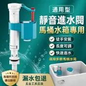 【通用型馬桶進水閥】馬桶水箱零件 高壓防反進水閥 水箱配件 衛生間廁所 馬桶進水閥 toto 馬桶水箱零件 洗手間 通用