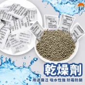 乾燥劑 小單位零售包裝 防潮包 不織布 矽膠乾燥劑 吸濕氣 非食品級