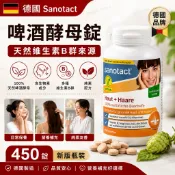 MN｜德國Sanotact 啤酒酵母錠 450錠  高含量 熱門保健食品 維生素 日常照護好幫手 新版包裝 台灣現貨