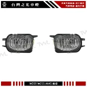 台灣之光 全新 W203 C32 W211 AMG 前保桿專用 霧燈 E240 E280 E320 C180 C200