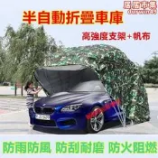 汽車車庫 車棚 移動車棚 活動車庫自動伸縮折疊車庫、戶外汽車防曬、遮陽隔熱停車棚、簡易停車棚、移動車庫、帆布 四