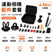運動相機配件 GoPro副廠配件套餐 自拍棒 胸帶 頭帶 安全帽固定座｜旅行 騎行 潛水 滑雪 Insta360 DJI