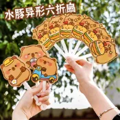 【🔥9.6萬人收藏】高顔值六折扇兒童可愛手搖扇塑料水豚小扇子禮品扇子異型便攜扇子隨身卡通折疊扇子 PDMJ