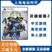 〈switch周邊〉索尼PS5游戲 靈魂駭客2 惡魔召喚師 Soul Hackers 2 中文現貨即發