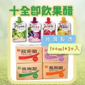 【1箱可混搭】十全果醋飲 100ml 8種口味 即飲 果醋 梅子 蔓越莓 哈密瓜 青梅 鳳梨 葡萄 蜜桃 百香果 蘋果