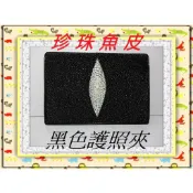 **珍珠魚皮護照夾 / 中夾**精選泰國珍珠魚 / 鱷魚皮件精品專賣店**保証泰國製真品皮件**