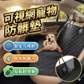 【隔日到貨】汽車後座防髒墊 寵物防污保護墊