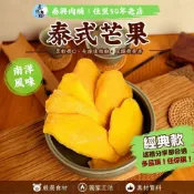 ★水果乾★［泰興肉脯團購／零售／批發］經典款－公司團購（泰式芒果）佳里門市