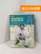 雷根二手書店 【雷根360免運】【送贈品】臺灣現代化的推手: 蔣經國傳 #七成新【P-T3419】