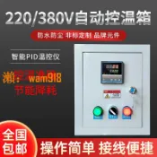 玉城商業企業社 【台灣公司】控溫箱風機養殖電加熱伴熱帶智能自動可調溫度控制器儀表箱1-60KW