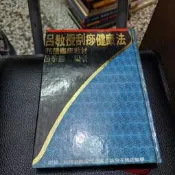 呂教授刮痧健康法