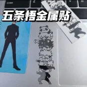 春節好物🩷1.17咒術回戰五條悟伏黑惠疊疊樂3D立體金屬貼手機平板筆記本裝飾貼紙