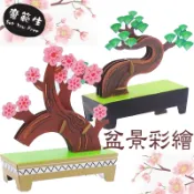 兒童材料包 美術材料包 創意彩繪 中國風瓦楞紙板盆景兒童手工diy花盆製作材料包美術拼插國潮盆景 美術課 夏令營材料包