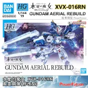1/144 HG 水星的魔女 #19 XVX-016RN風靈鋼彈(修改型)(BANDAI 5065096)