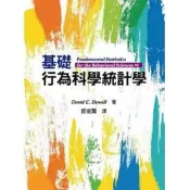 (店+)【雙葉書廊】書本熊 基礎行為科學統計學 郭俊賢：9786269595327