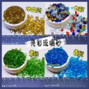 亮彩琉璃石 100g零售 魚缸造景底砂/園藝植栽鋪面石/手作美勞材料/水泥盆抿石子/裝飾石 ❦您好水族❦