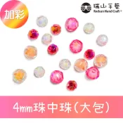 【瑞山手藝】壓克力/切角圓珠/珠中珠〈加彩〉-4mm(大包)-台灣製