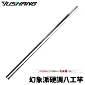 【獵漁人】DK 漁鄉 Emperor 幻象派 4/6調 八工竿 手竿 溪流竿
