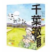 悠哉日記 1-4套書 (4冊合售)/千葉徹彌/ちばてつや eslite誠品