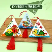 DIY塗鴉 紙質粽子材料包 三角粽子 香包粽子 端午節 手作 美術美勞 吊飾掛飾【BlueCat】【JC3679】