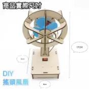 台灣快速出貨 大電風扇 兒童實驗科學DIY風扇 木製3D拼圖 電池 馬逹電動搖頭風扇 學校教具 禮品 機械結構 動力