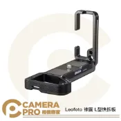 CameraPro相機專家 Leofoto 徠圖 SONY 索尼 L型快拆板 L板 標準燕尾槽 A7R5 A7C A系列 公司貨 ◎相機專家◎