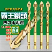 隔日到貨 四刃鋸齒 鑽頭 陶瓷鑽頭 水泥鑽頭 鑽尾 六角鑽尾  鋸齒 鎢鋼鑽 水泥鑽 木工 大理石 磁磚鑽頭 鎢鋼鑽頭
