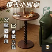 錦盛實木家居 公司貨 免運 【復古小圓桌】实木复古美式小圓桌邊桌邊幾茶桌 沙发边几茶几茶桌 客厅角几沙发置物架 卧室床头床邊小圓桌 休闲桌子 工廠直銷 全館折扣 售後保障 店長新品推薦 6j722