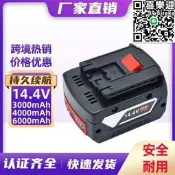 【原廠配件】博世14.4V電動工具 鋰電鑽 起子機 衝擊扳手 電池 充電器 型號GBH GDR GSR 1080 DDS 180 BAT614G 全套組