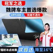 WYE魏牌汽車前擋遮陽傘VV6VV7/VV5摩卡瑪奇朵拿鐵防曬隔熱遮陽簾