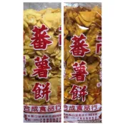 合成地瓜片 蕃薯片 地瓜餅 蕃薯餅            ~「蕃薯餅/蕃薯酥/地瓜片」紅、黃1800公克