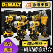【爆力三機組】得偉電動起子得偉887起子機得偉電鑽996衝擊電鑽得偉沙輪機得偉電動扳手880衝擊起子扳手