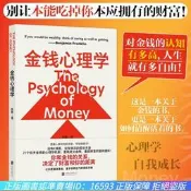 【正版新書】金錢心理學