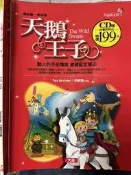 天鵝王子~含CD  大吉  9867217144【小熊家族】