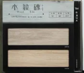 ＊長安建材行＊ 平價 維多利亞 長方型磁磚 18*60CM 木紋磚 磁磚 室內地磚 壁磚 1350/坪