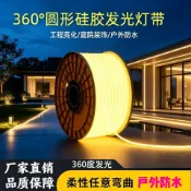 昕購商鋪 快速出貨 廠家直銷360度圓形硅膠霓虹燈帶220V戶外防水工程亮化LED柔性線條